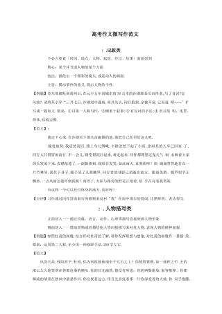 高考作文微写作
