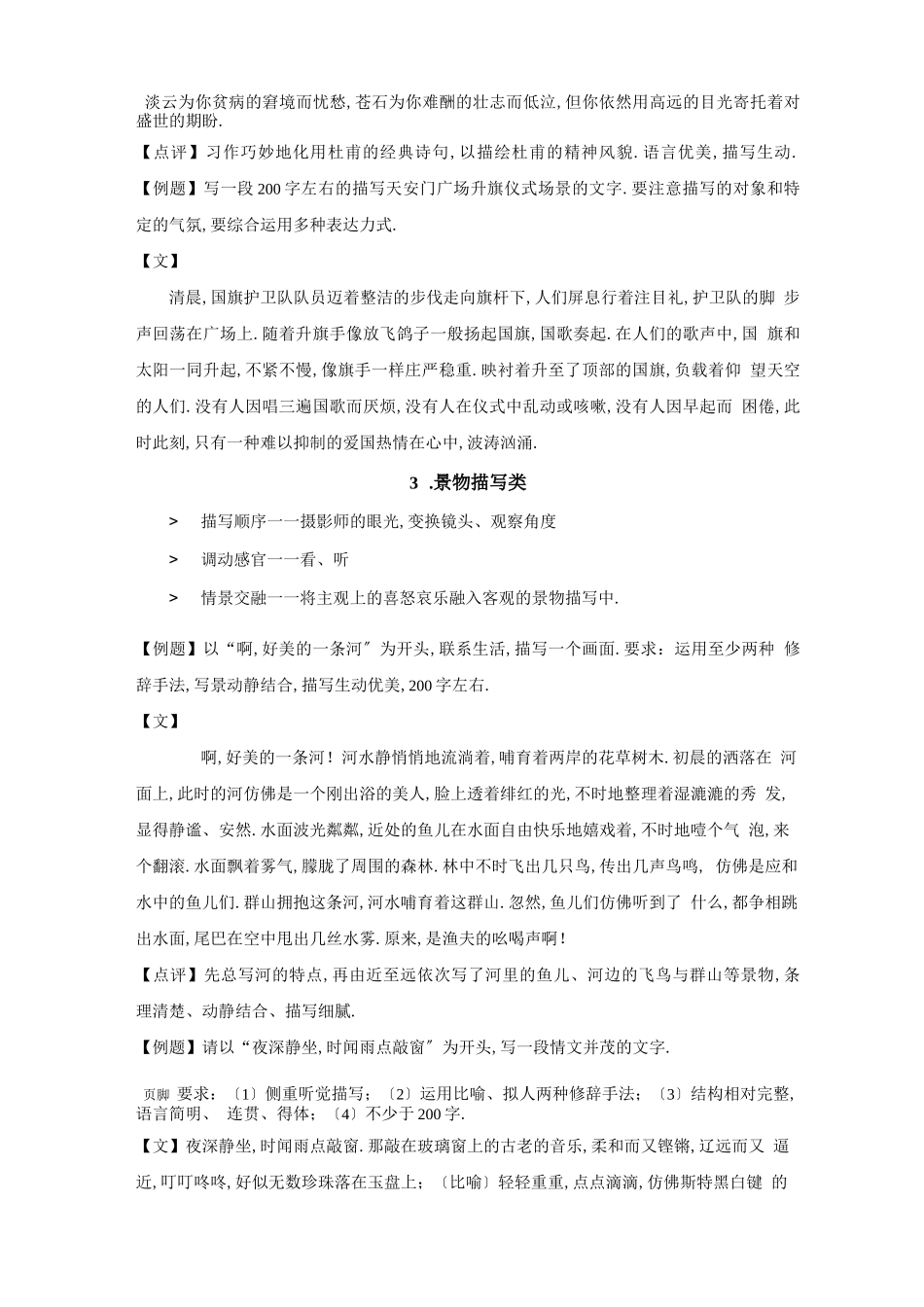高考作文微写作范文_第2页