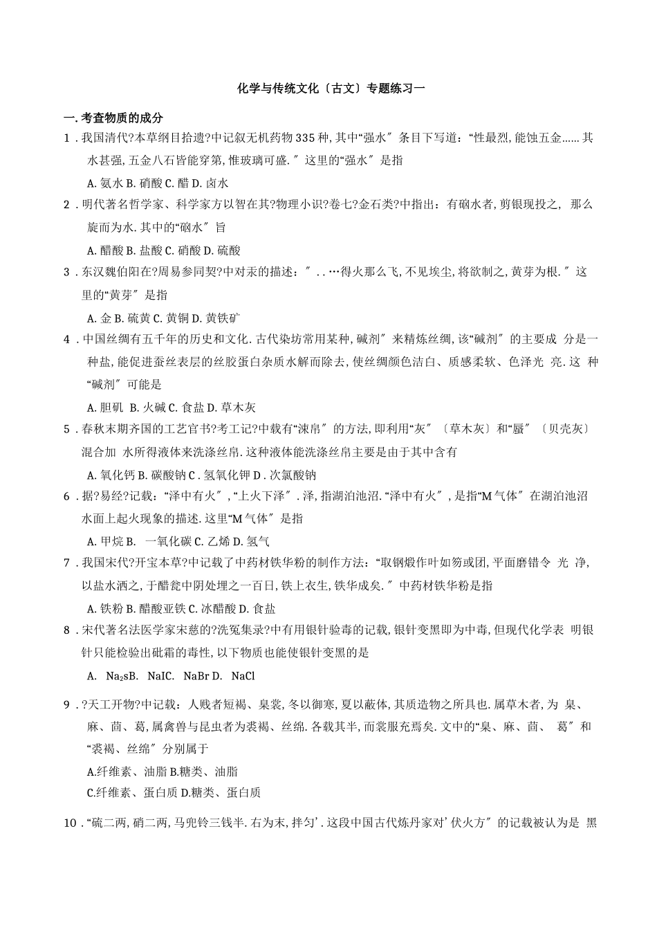 高考化学专题化学与传统文化_第1页