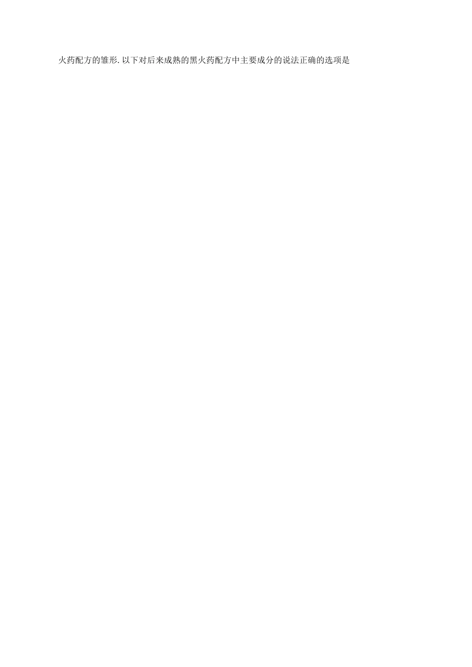 高考化学专题化学与传统文化_第2页