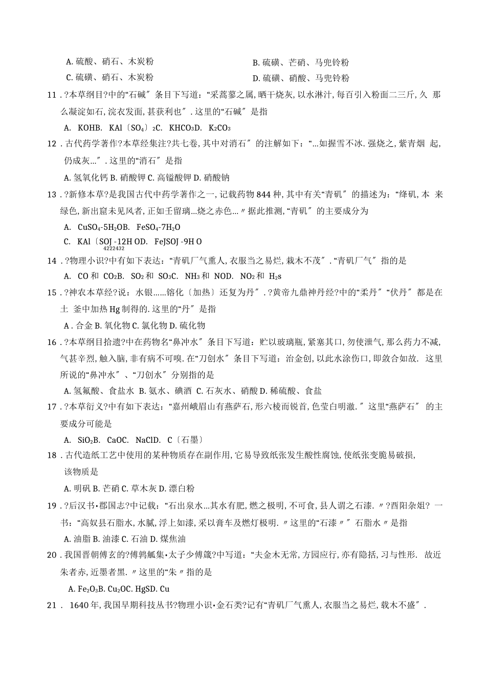 高考化学专题化学与传统文化_第3页