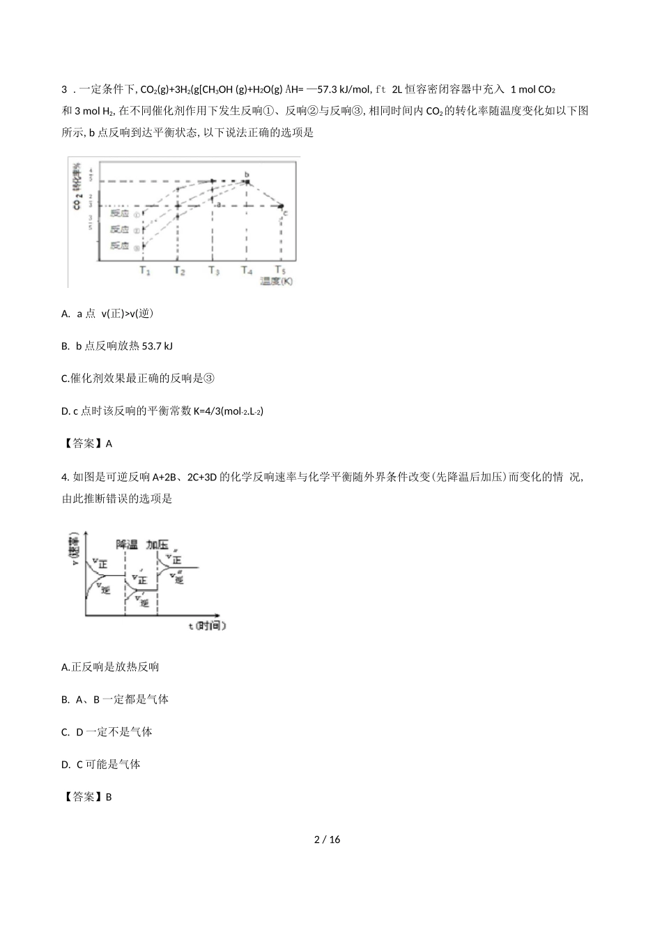 高考化学专题复习：化学平衡图像专题精选_第2页