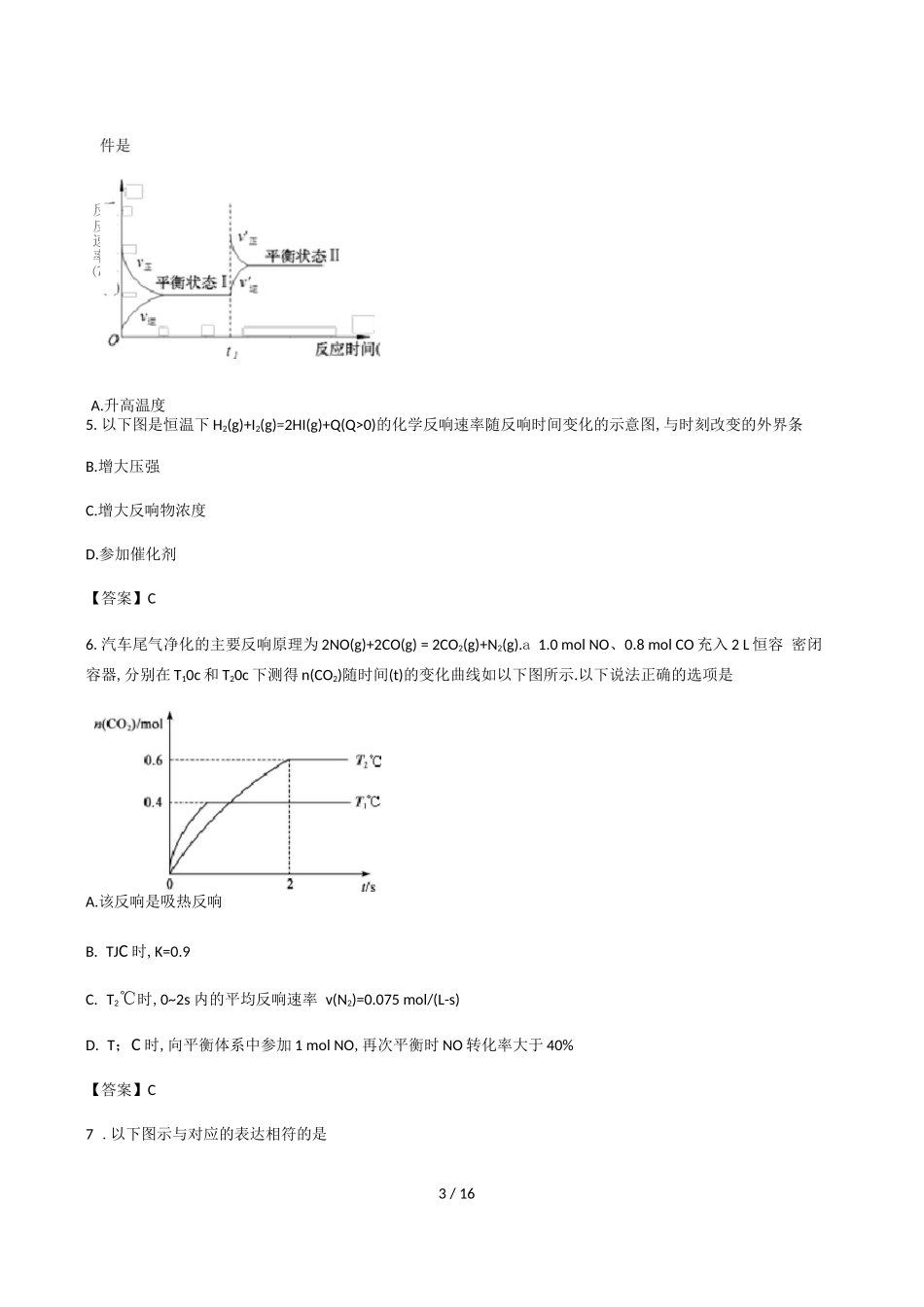 高考化学专题复习：化学平衡图像专题精选_第3页
