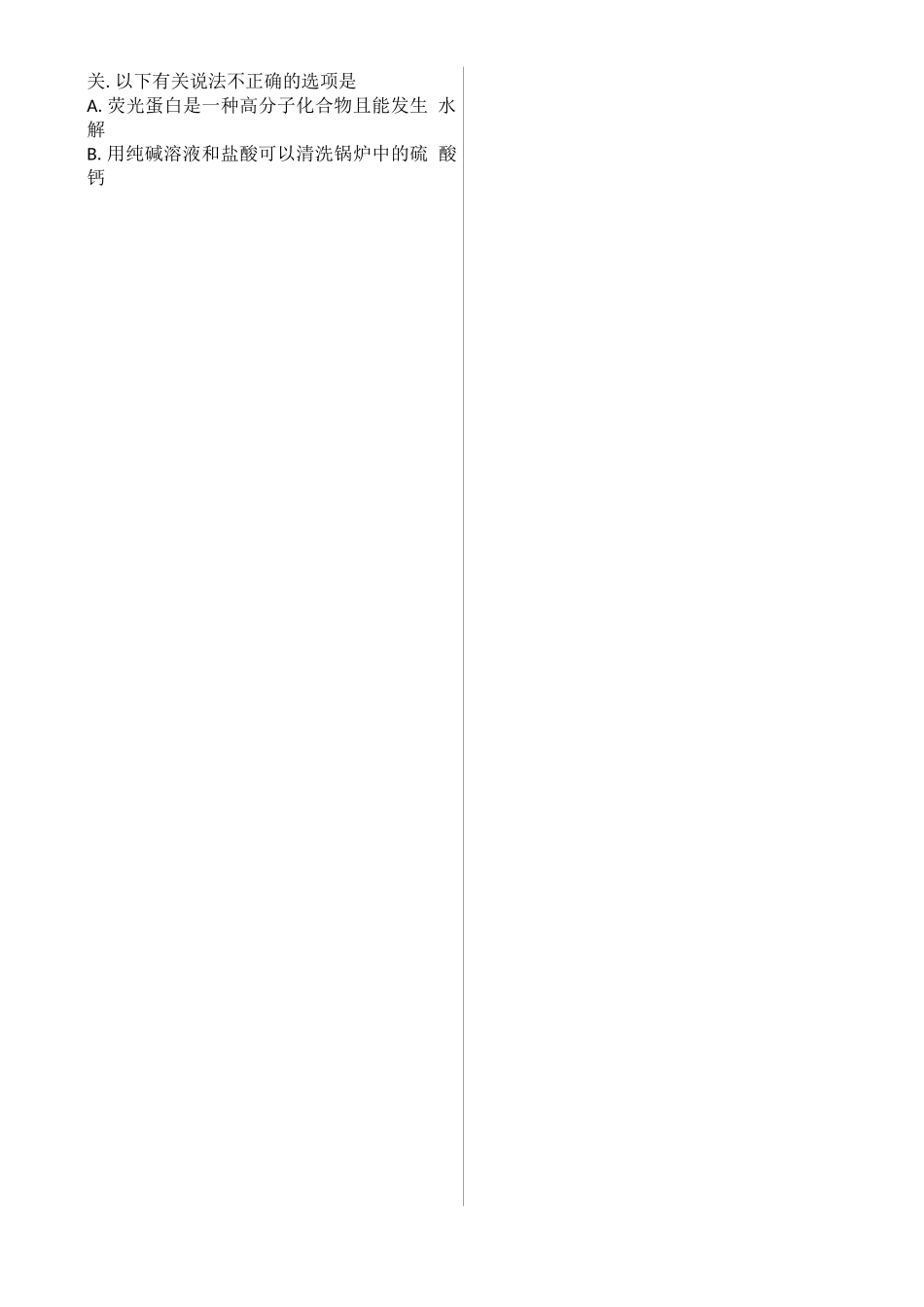 高考化学常识化学与生活专题训练_第3页