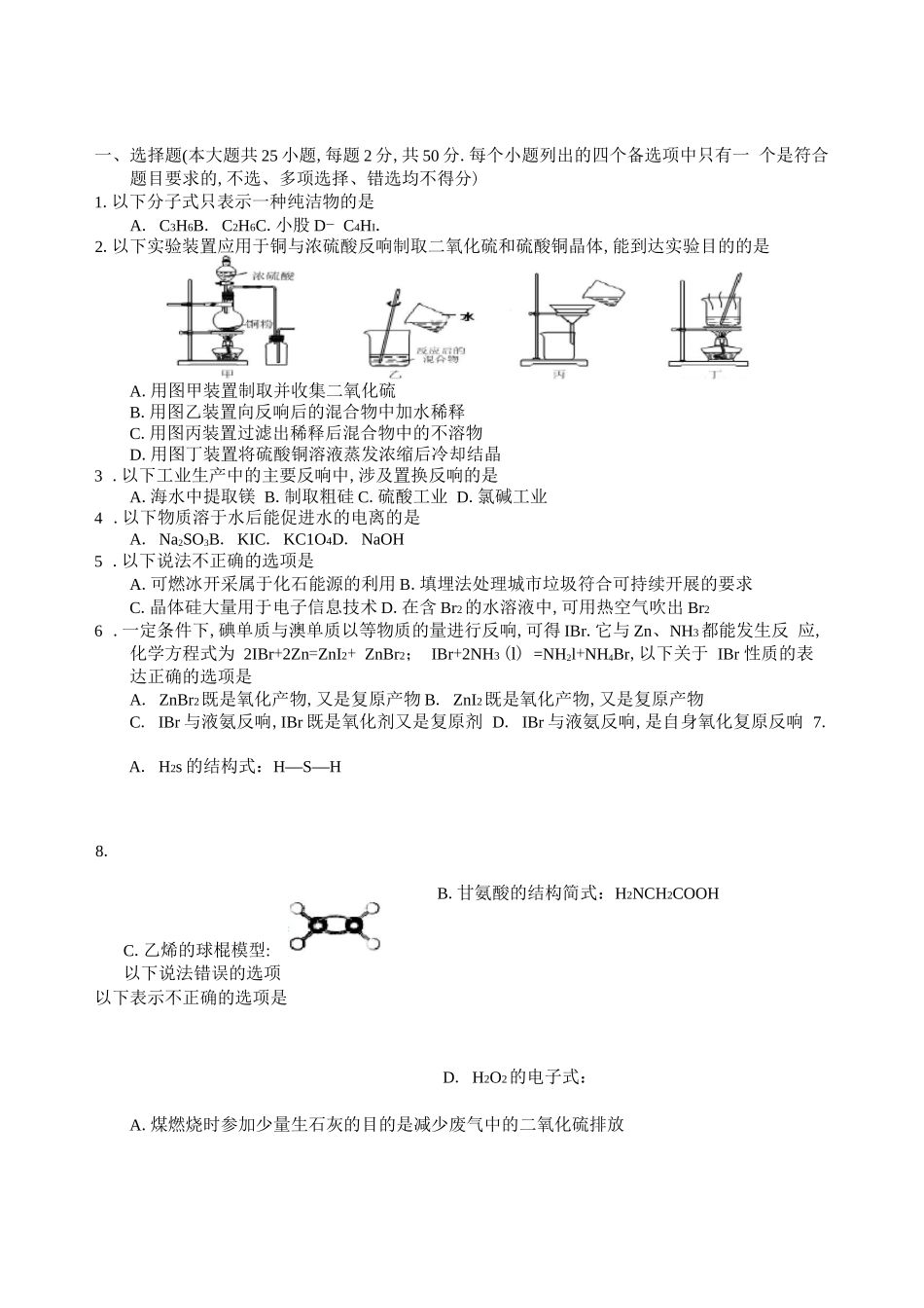 高考化学模拟试题卷及答案_第1页