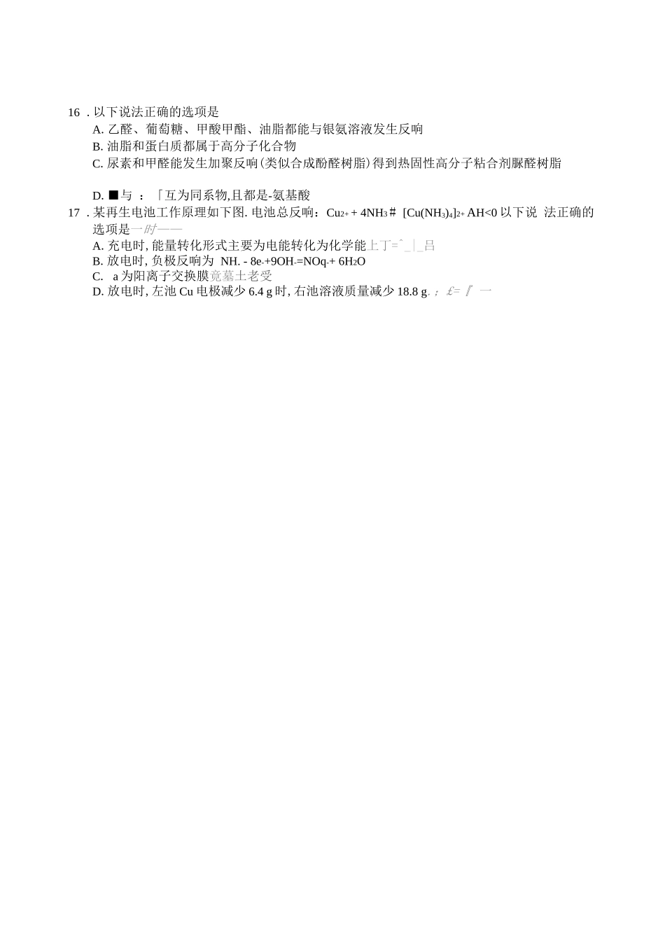 高考化学模拟试题卷及答案_第3页