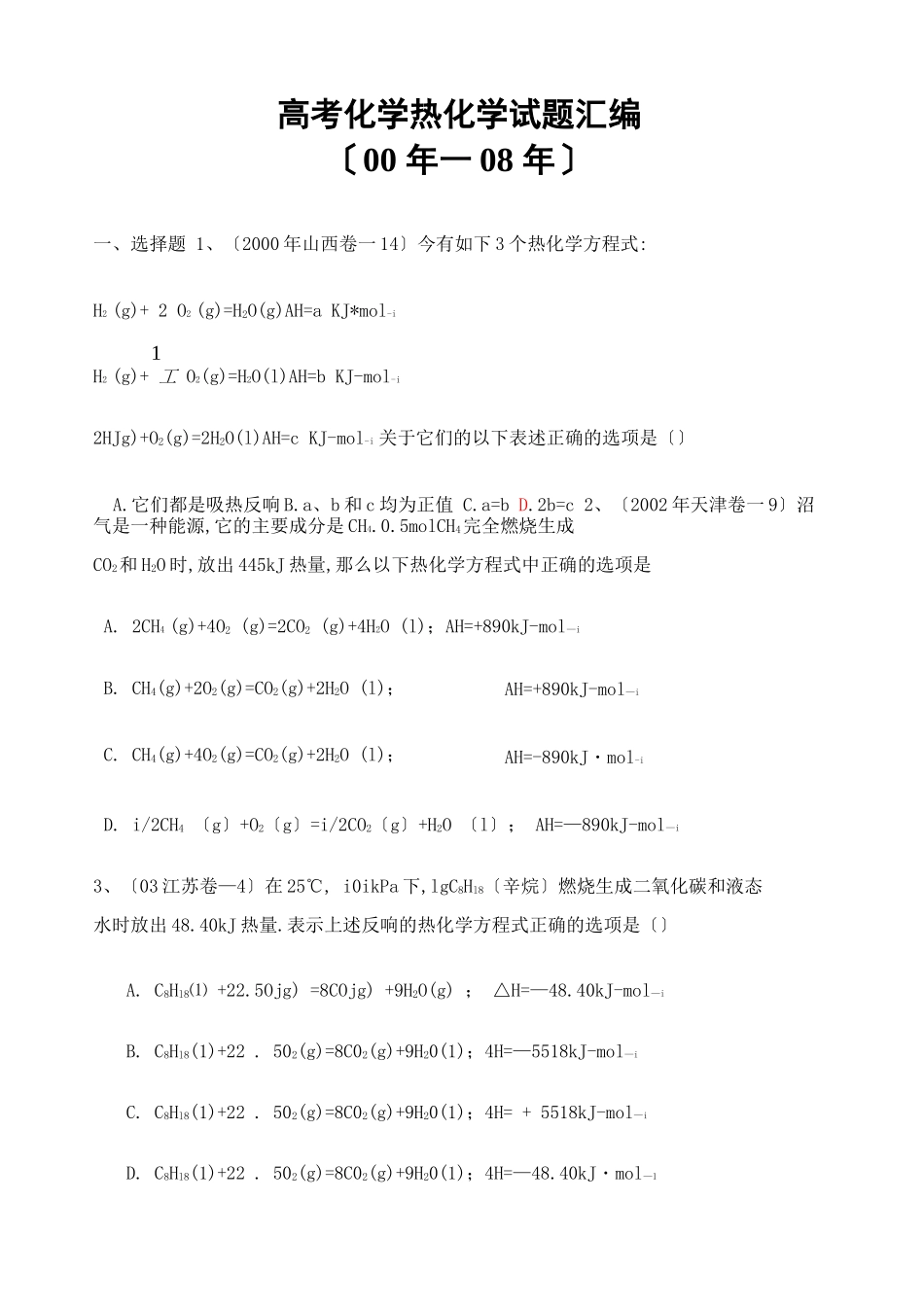 高考化学热化学试题汇编_第2页