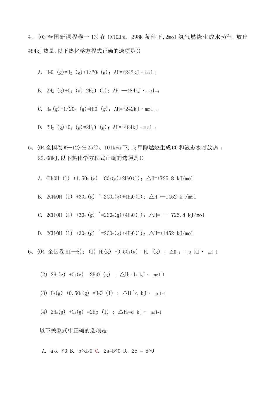 高考化学热化学试题汇编_第3页