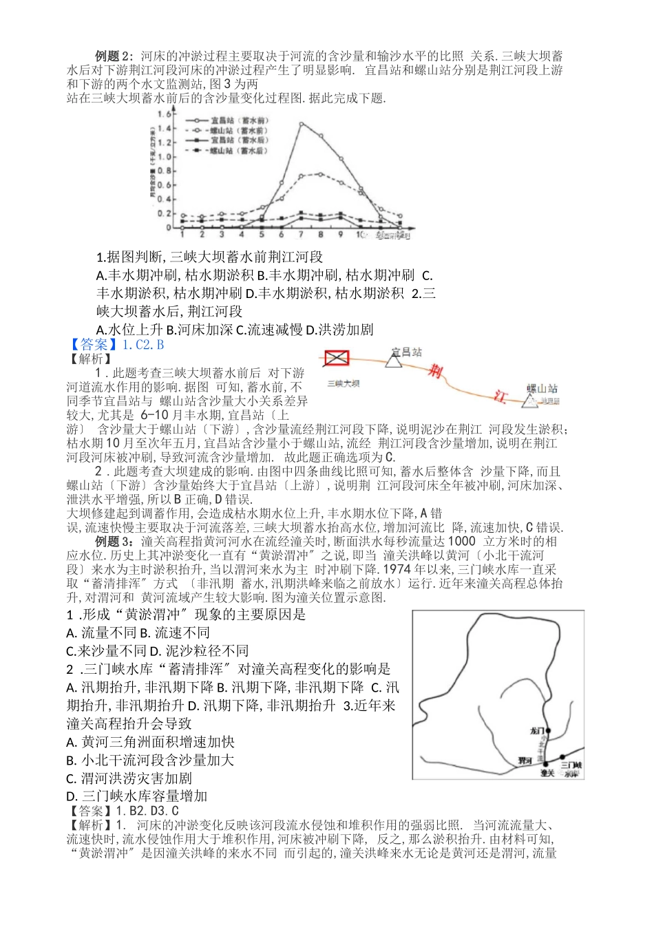 高考地理微专题—水库与大坝_第3页