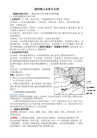 高考地理微专题—水库与大坝