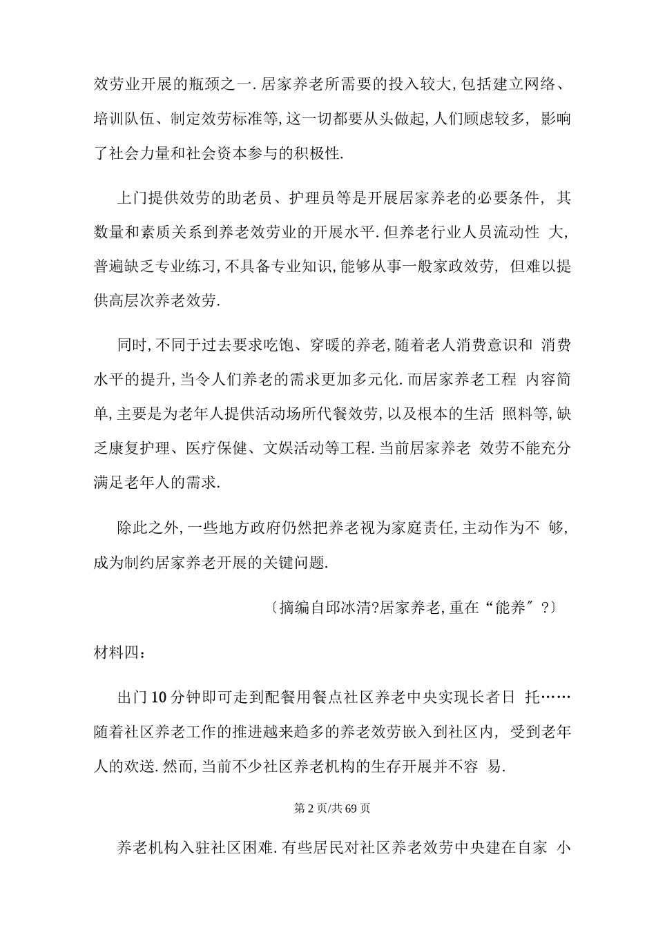 高考实用类文本阅读_第2页