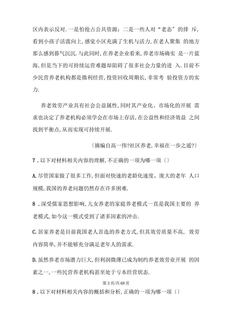 高考实用类文本阅读_第3页