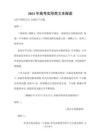 高考实用类文本阅读