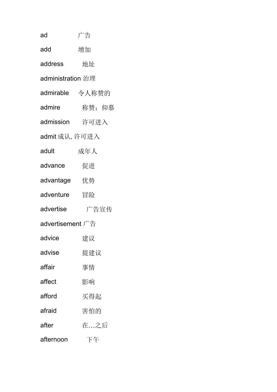 高考必备单词_第2页