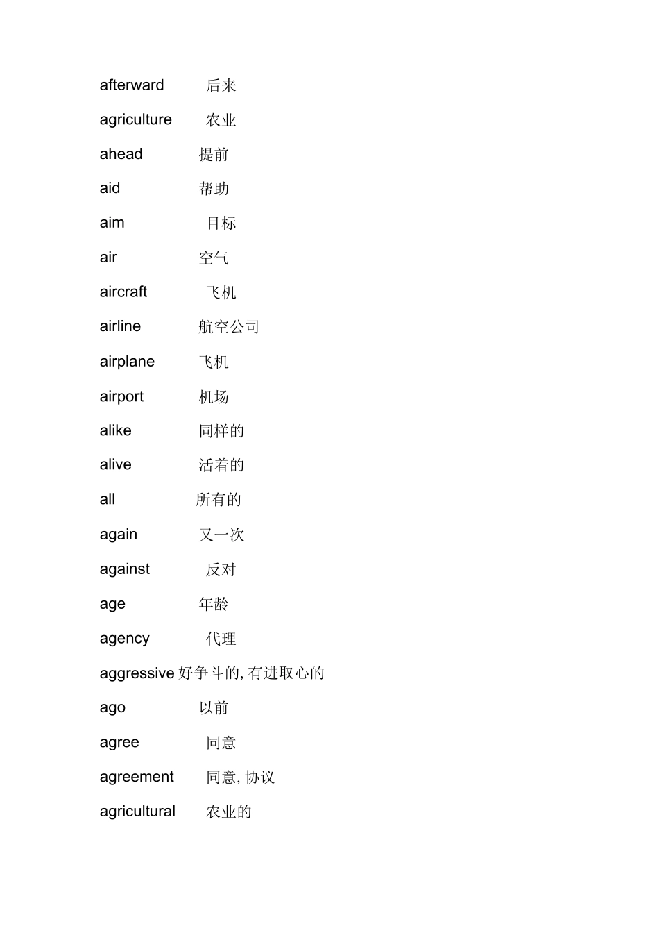 高考必备单词_第3页