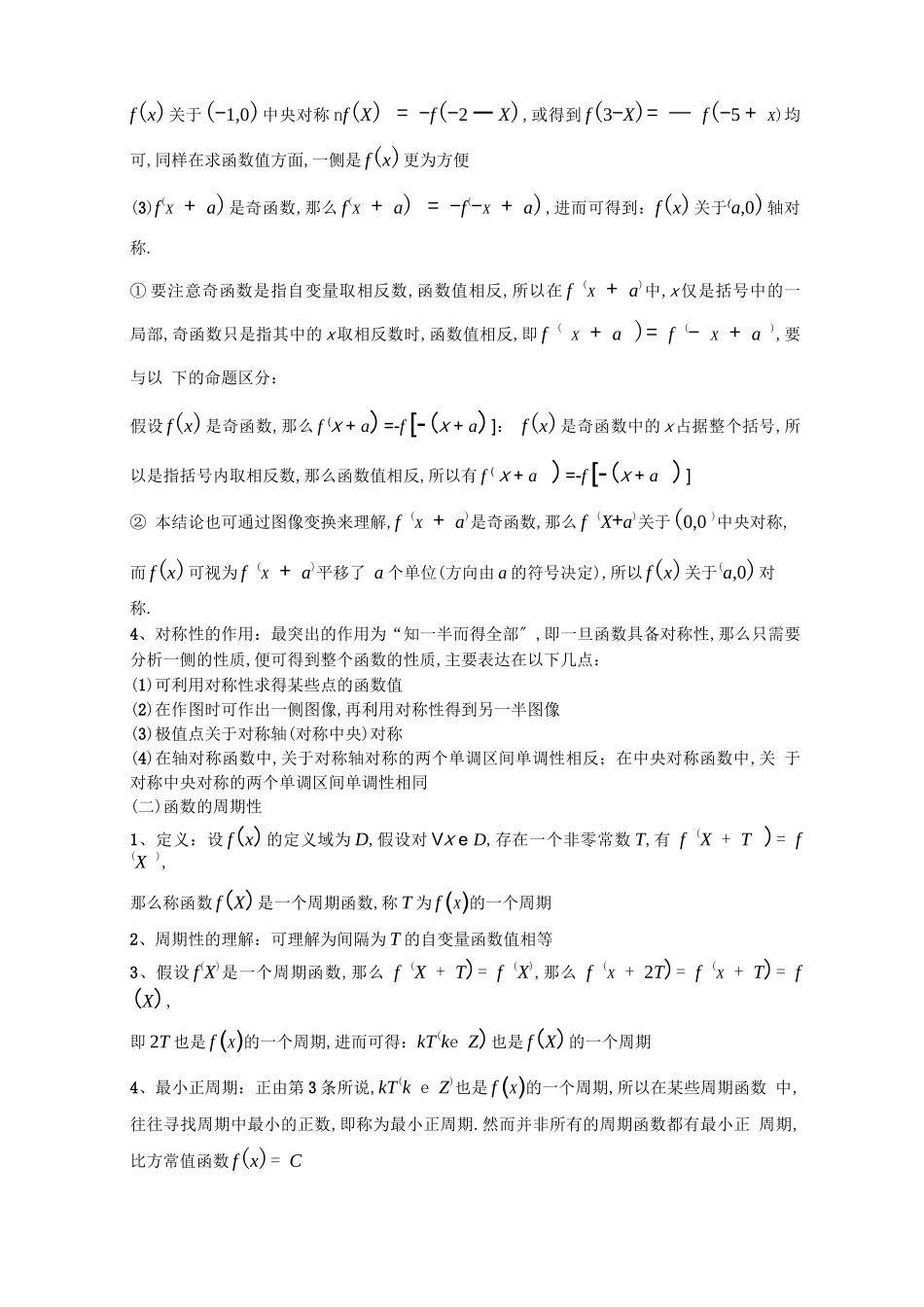 高考数学二轮复习函数的对称性与周期性学案全国通用_第2页