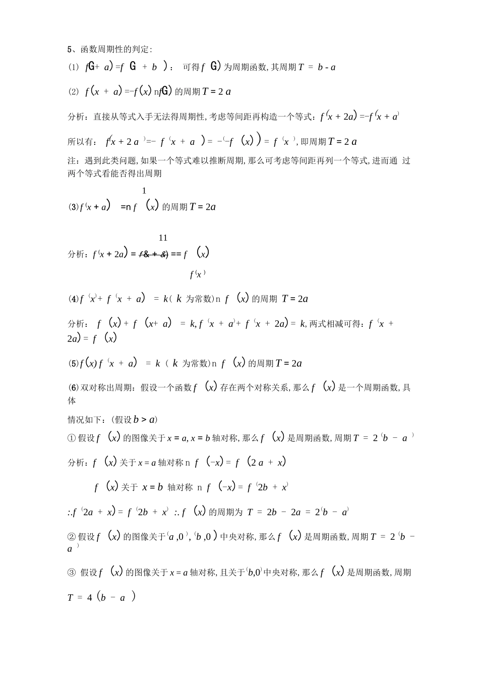 高考数学二轮复习函数的对称性与周期性学案全国通用_第3页