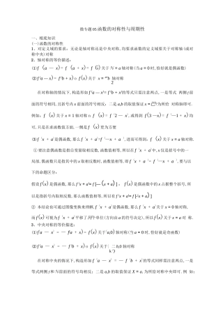 高考数学二轮复习函数的对称性与周期性学案全国通用