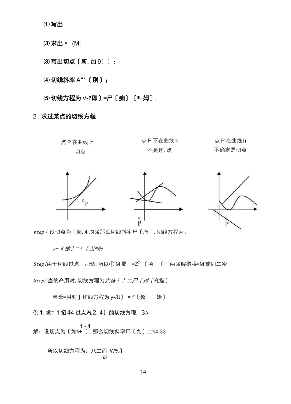 高考数学压轴题的6大模型23种考法!_第3页