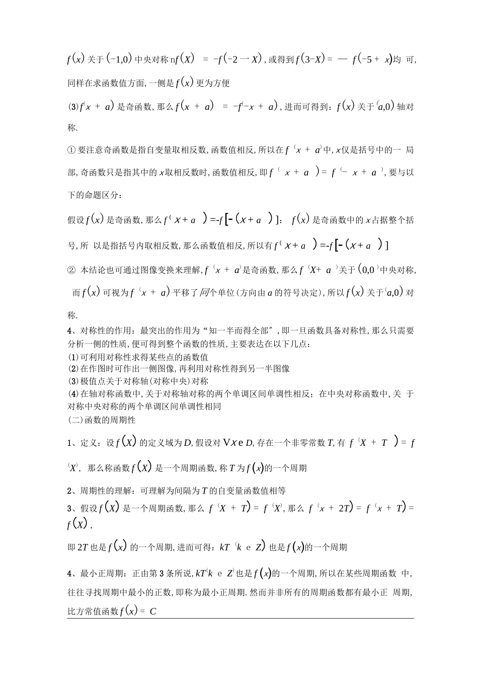 高考数学复习专题函数的对称性与周期性_第2页