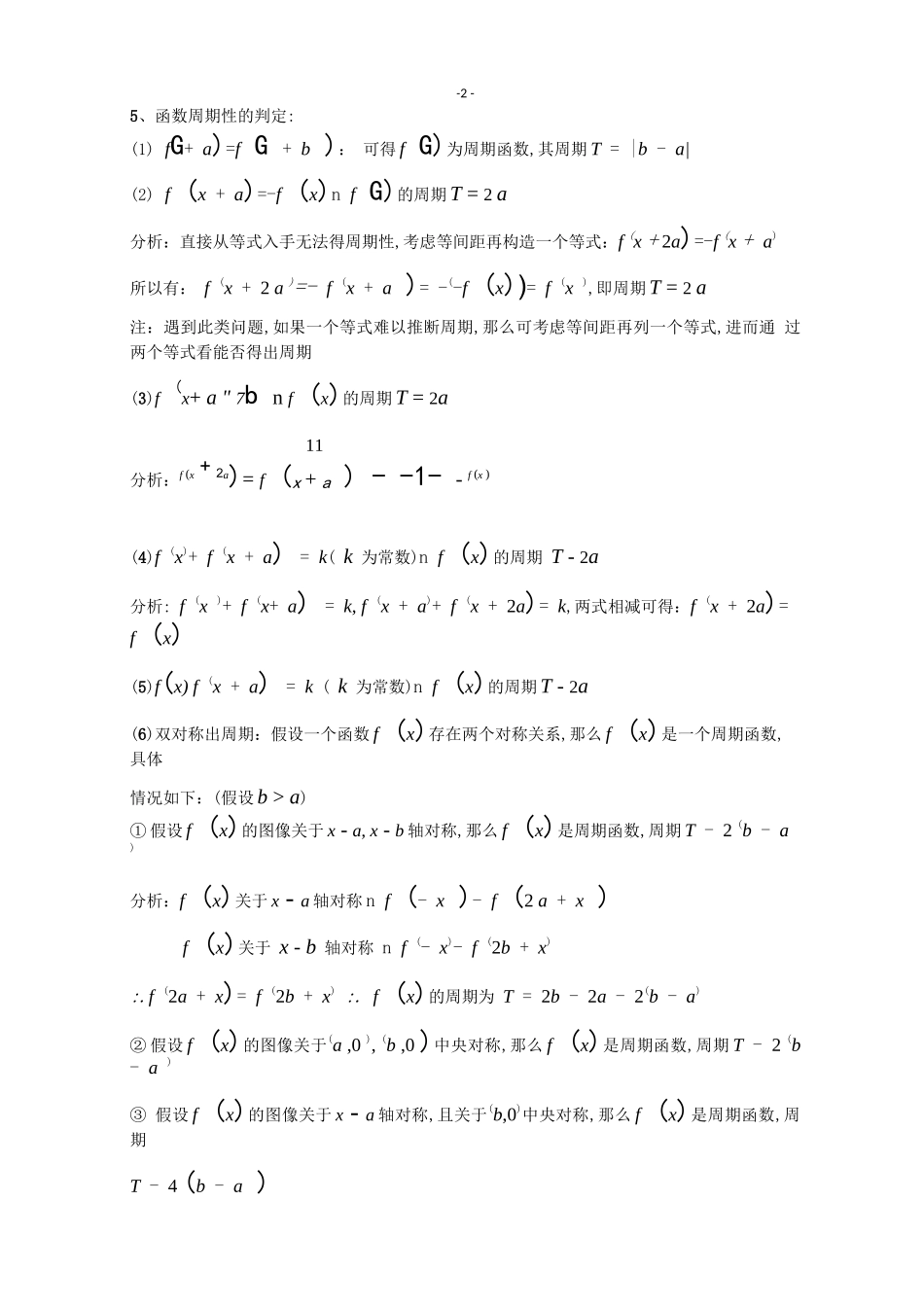 高考数学复习专题函数的对称性与周期性_第3页