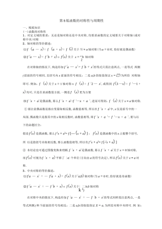 高考数学复习专题函数的对称性与周期性
