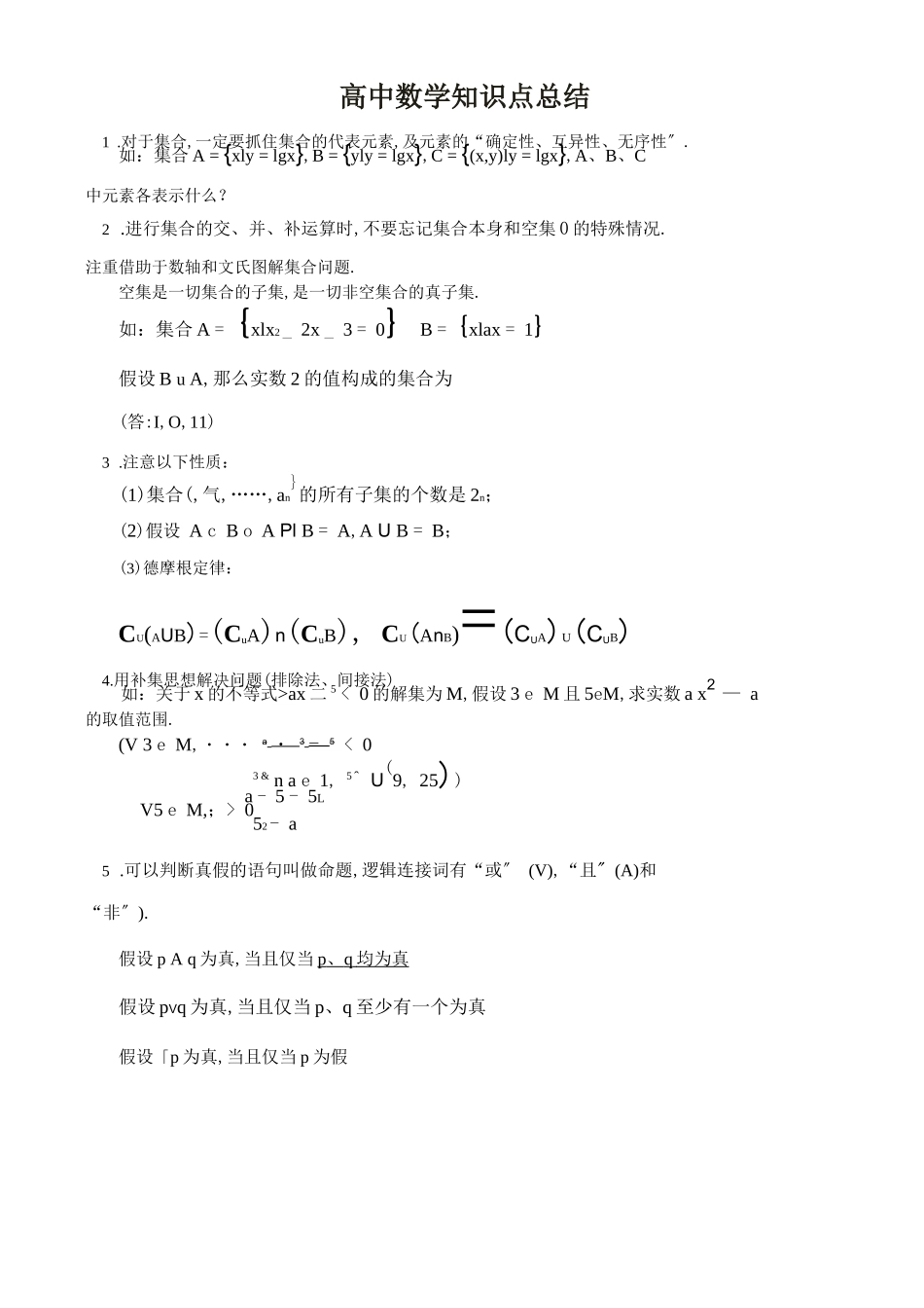 高考数学知识点_第1页