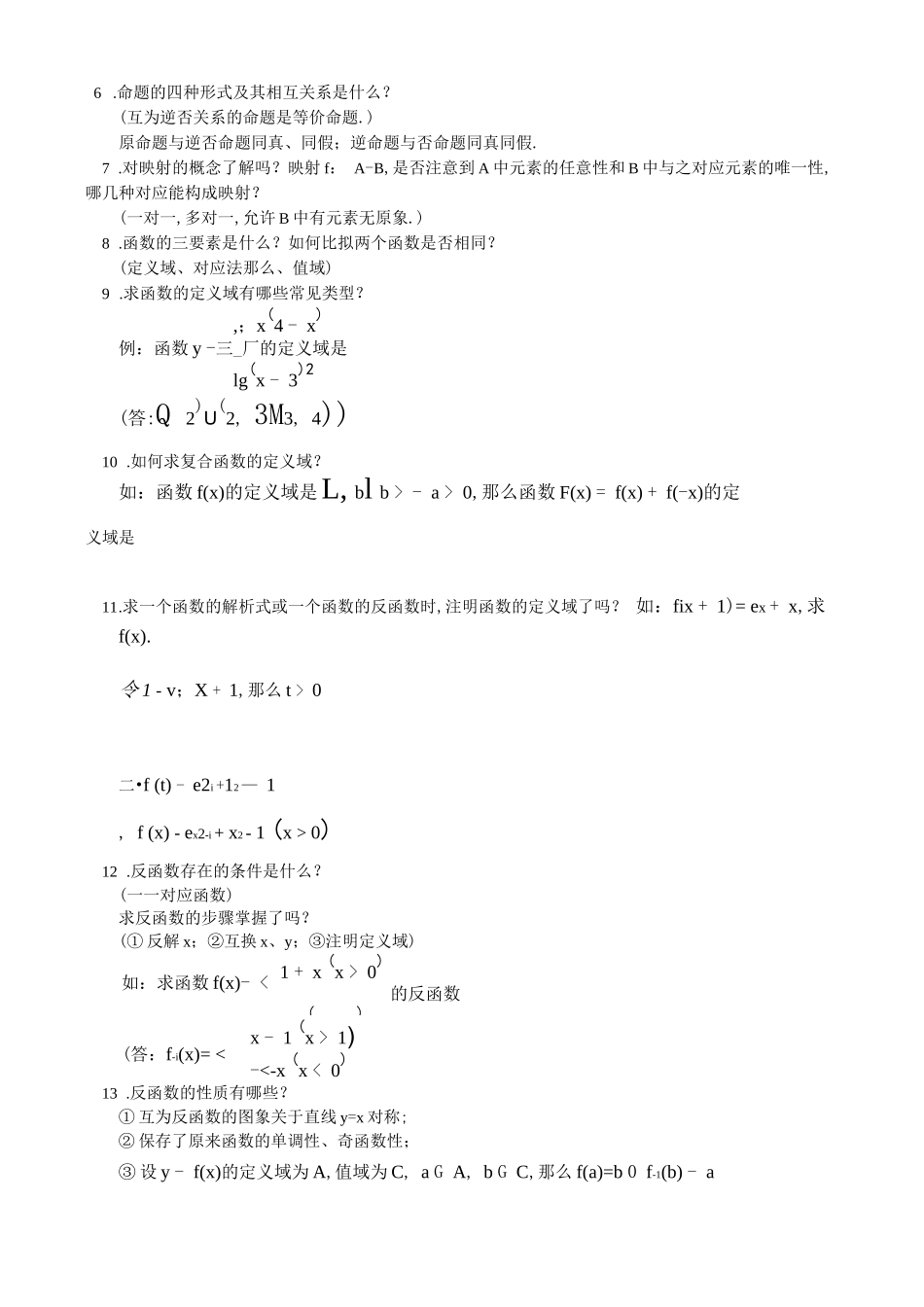 高考数学知识点_第2页