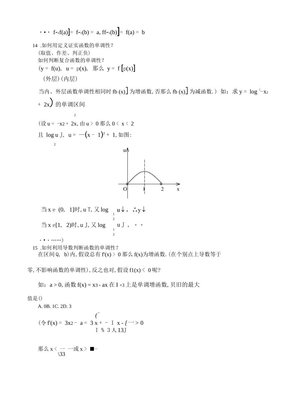 高考数学知识点_第3页