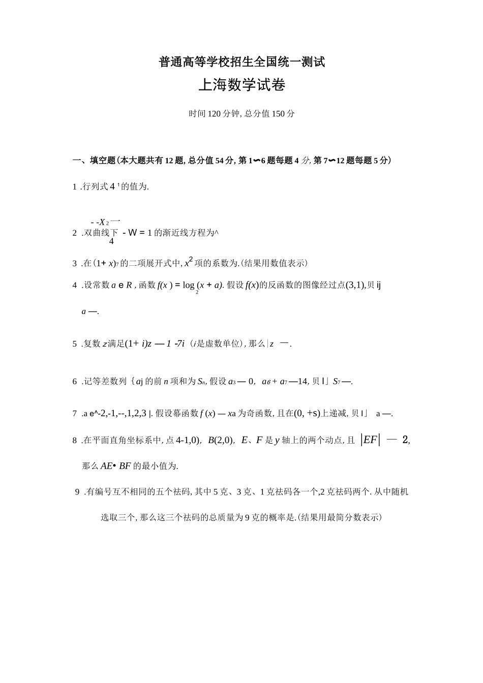 高考数学试卷_第1页