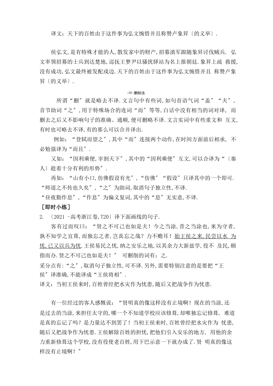 高考文言文翻译方法及练习题_第2页