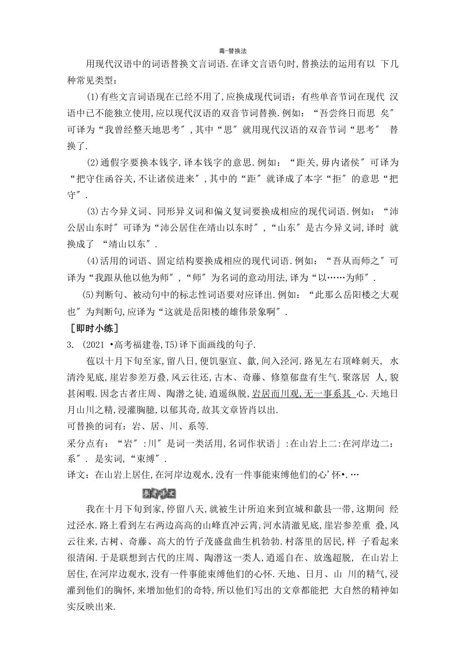 高考文言文翻译方法及练习题_第3页