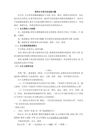 高考文言文翻译方法及练习题