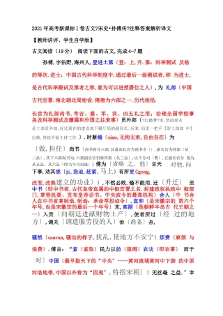 高考新课标Ⅰ卷文言文宋史孙傅传注释答案解析译文
