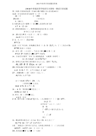 高考日语试题及答案