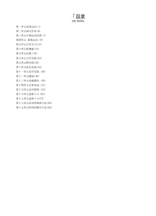 高考物理知识点大全坤哥物理