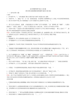 高考理解性默写