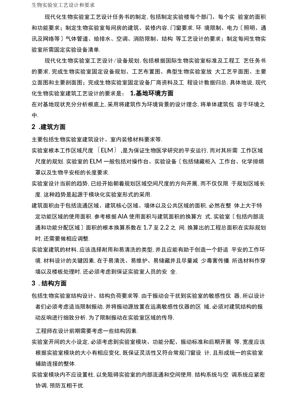 高考生物生物安全试验室建设要求_第2页
