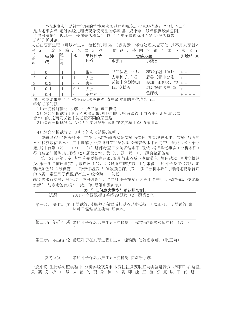 高考生物答题中长句表达的规范性_第2页