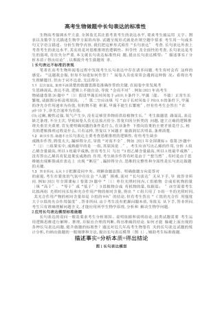 高考生物答题中长句表达的规范性