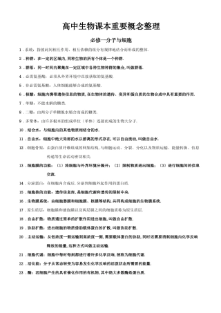 高考生物课本重要概念整理