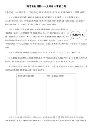 高考生物遗传——水稻雄性不育专题练习含答案