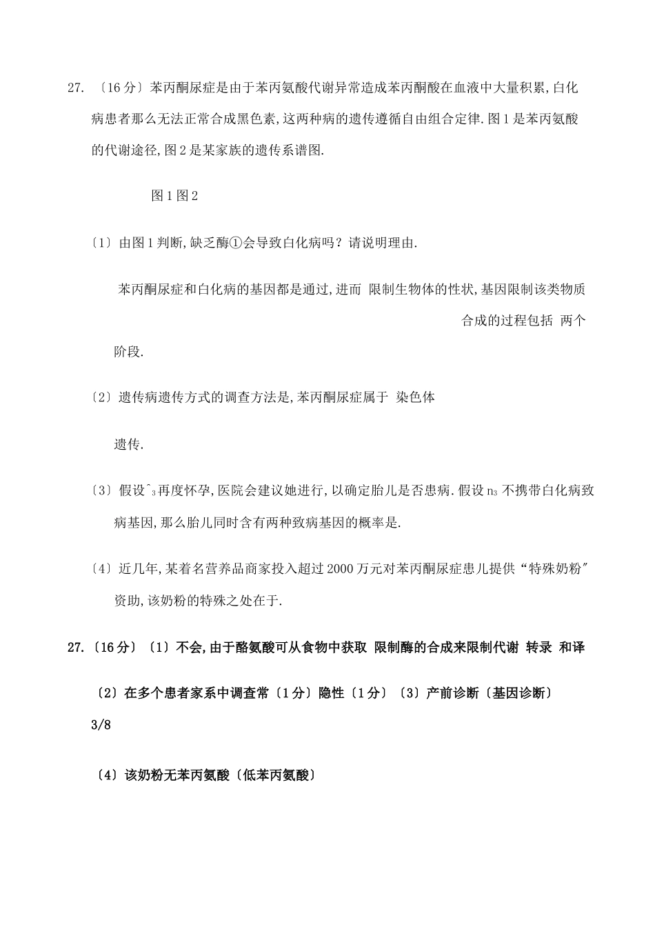 高考生物遗传大题总结_第2页
