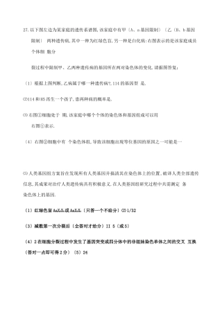 高考生物遗传大题总结