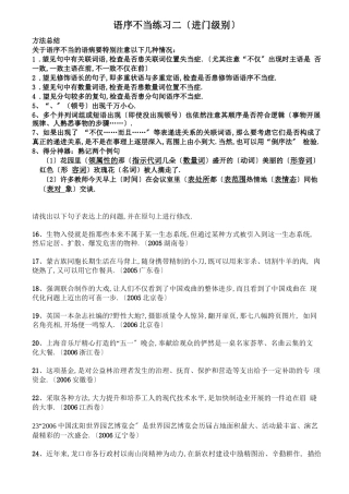 高考病句语序不当专题练习