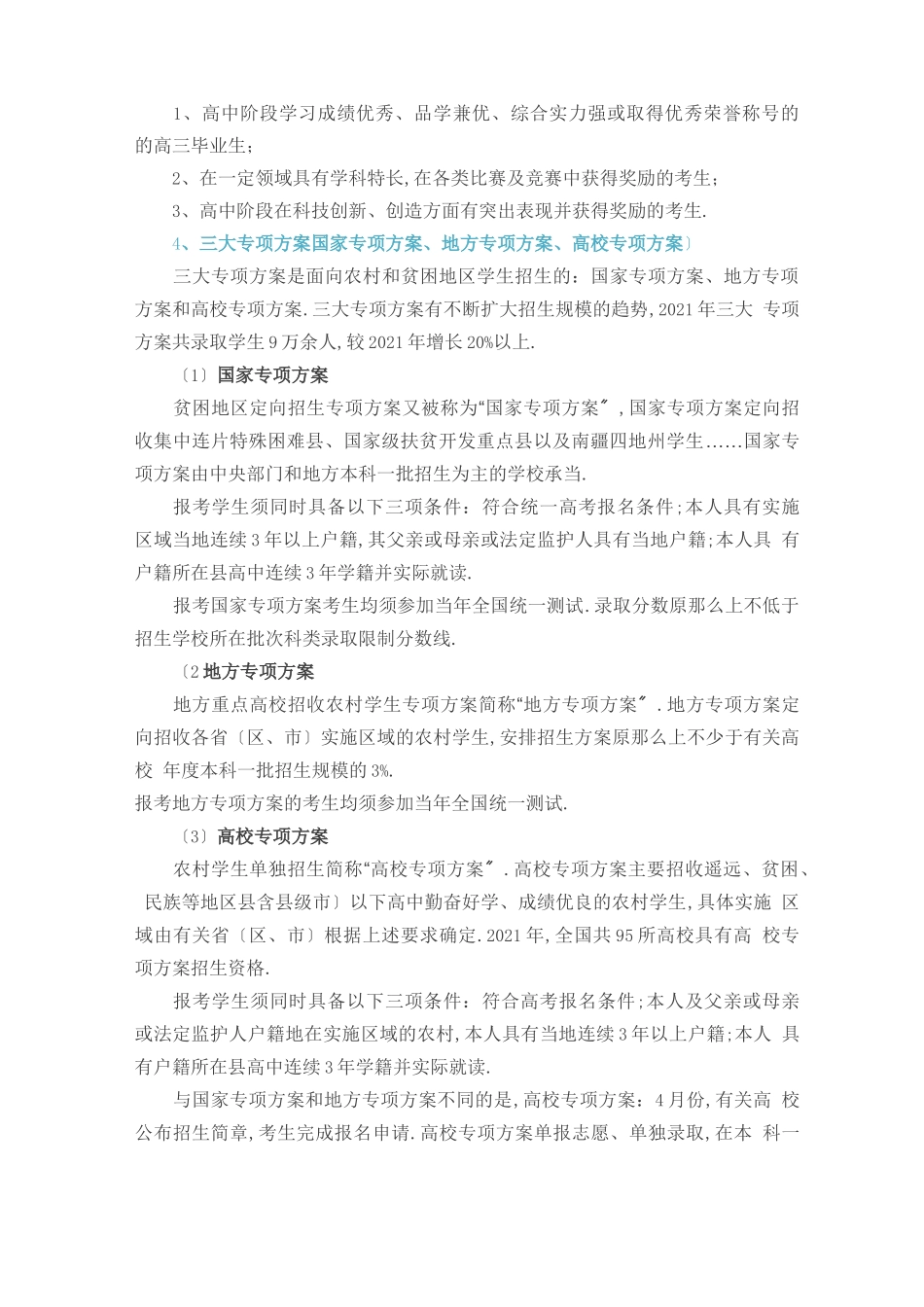 高考的20种升学途径_第2页