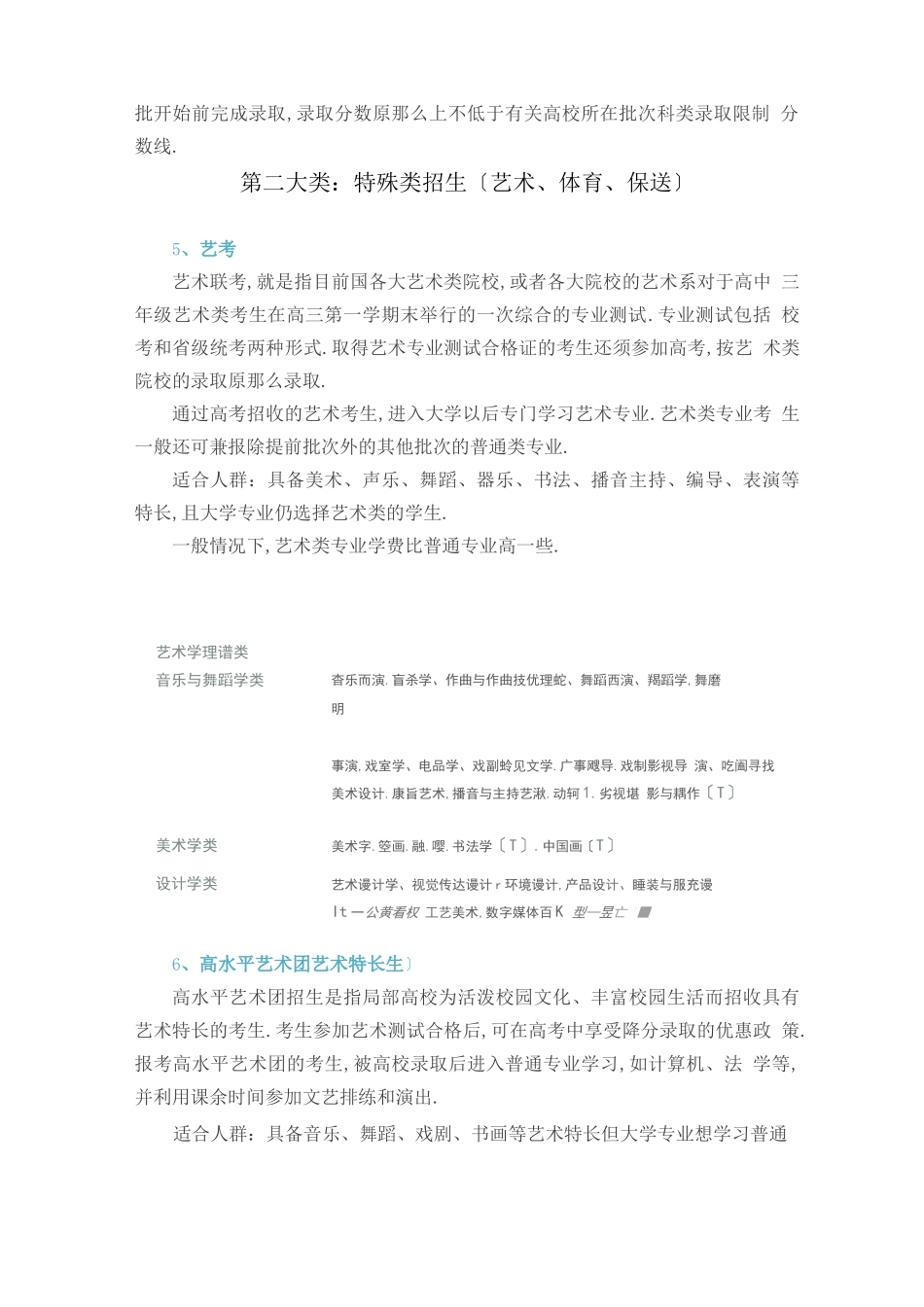 高考的20种升学途径_第3页