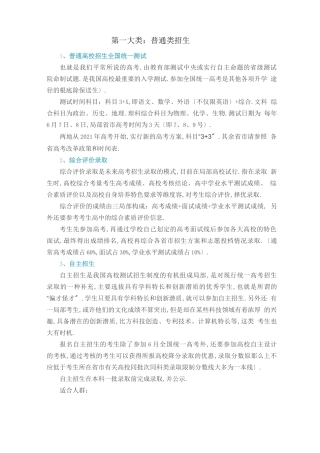高考的20种升学途径