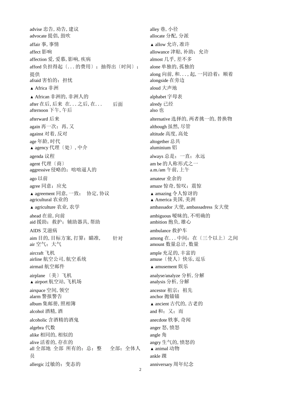 高考英语3500词汇_第2页
