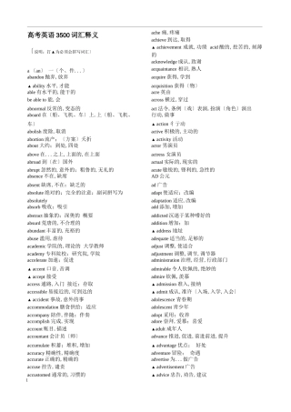 高考英语3500词汇